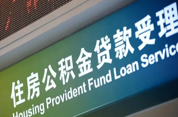 永城公积金提取中介联系方式（欠了很多网贷想用公积金还）